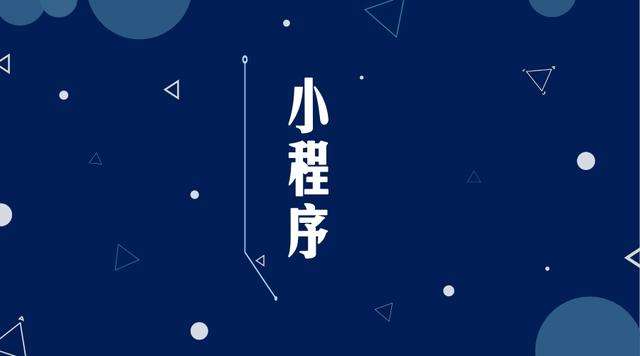 龙湖镇微信小程序开发公司分析企业如何发挥小程序的作用