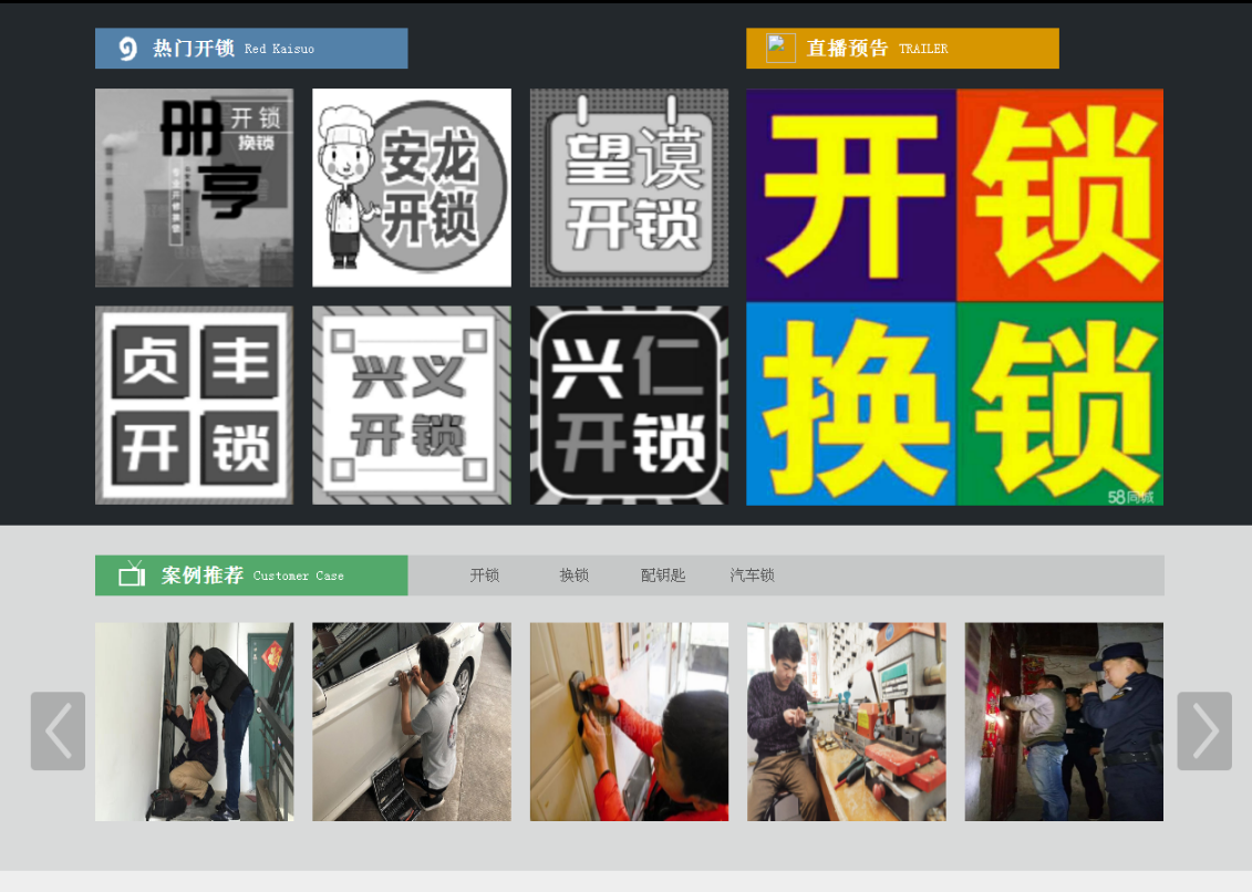 龙湖镇黔西南开锁网门户网站